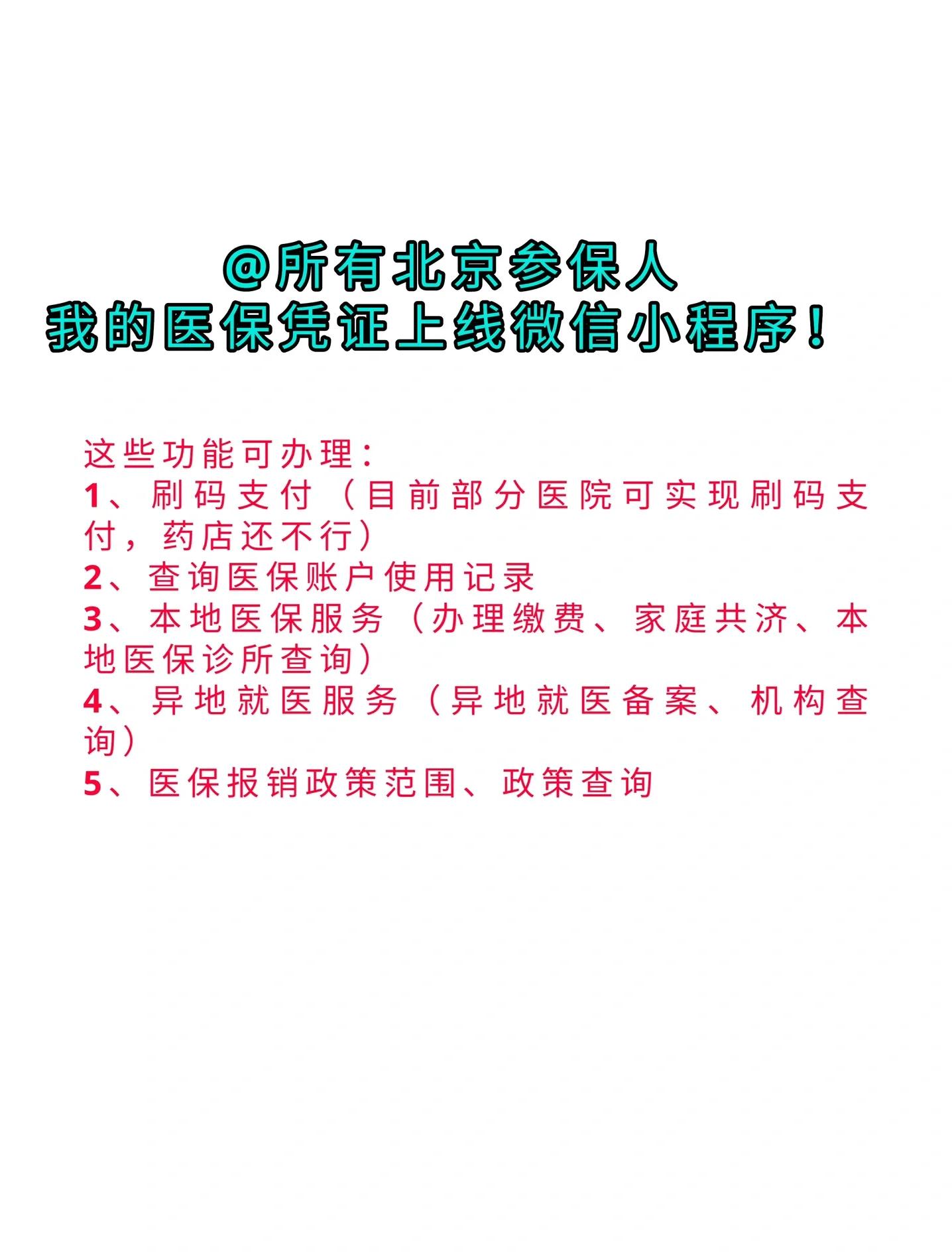 东平最新医保卡绑微信流程方法分析(最方便真实的东平医保卡怎样绑微信方法)