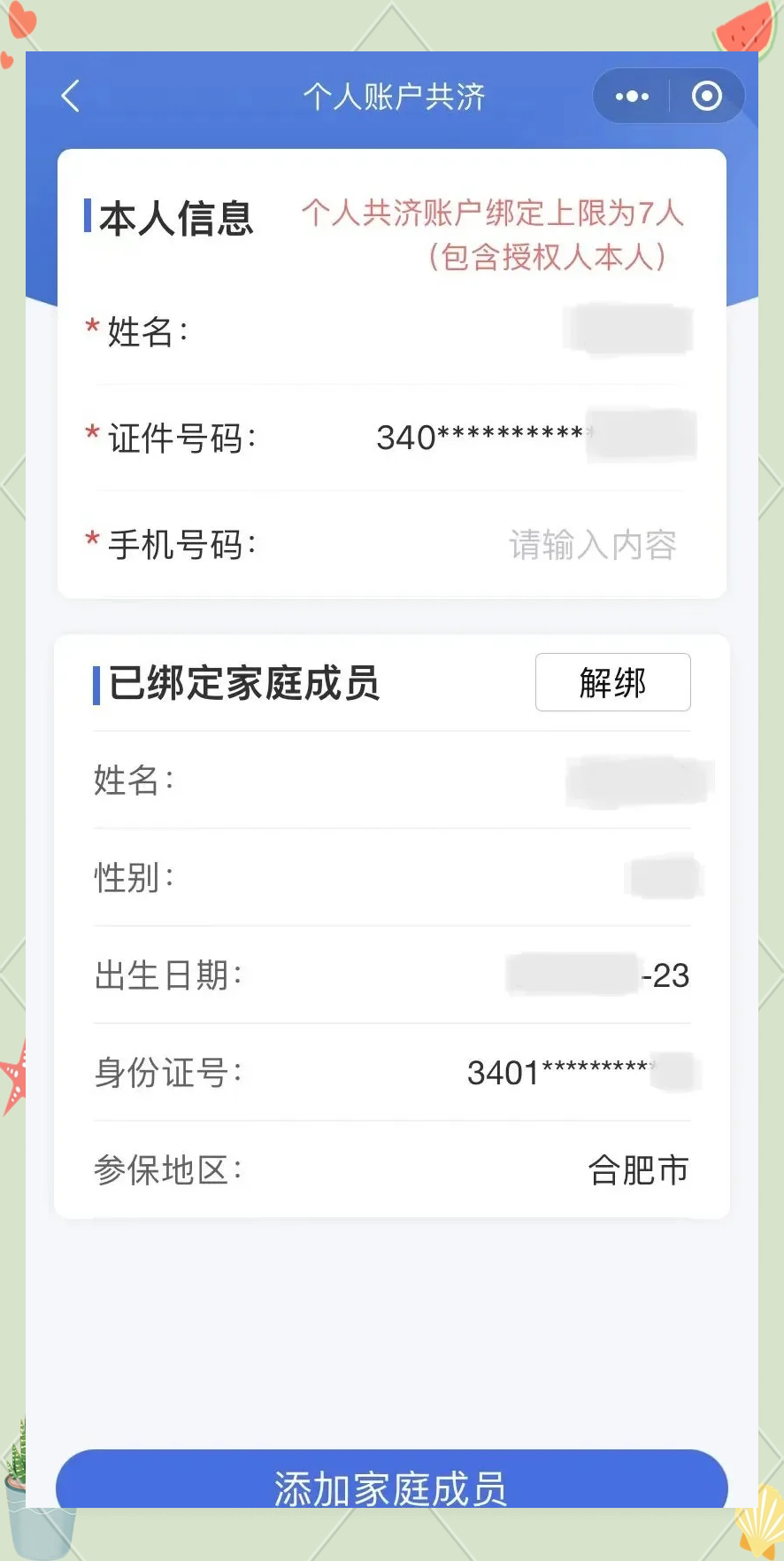 东平最新医保卡如何绑定到微信方法分析(最方便真实的东平医保卡如何绑定微信使用方法)