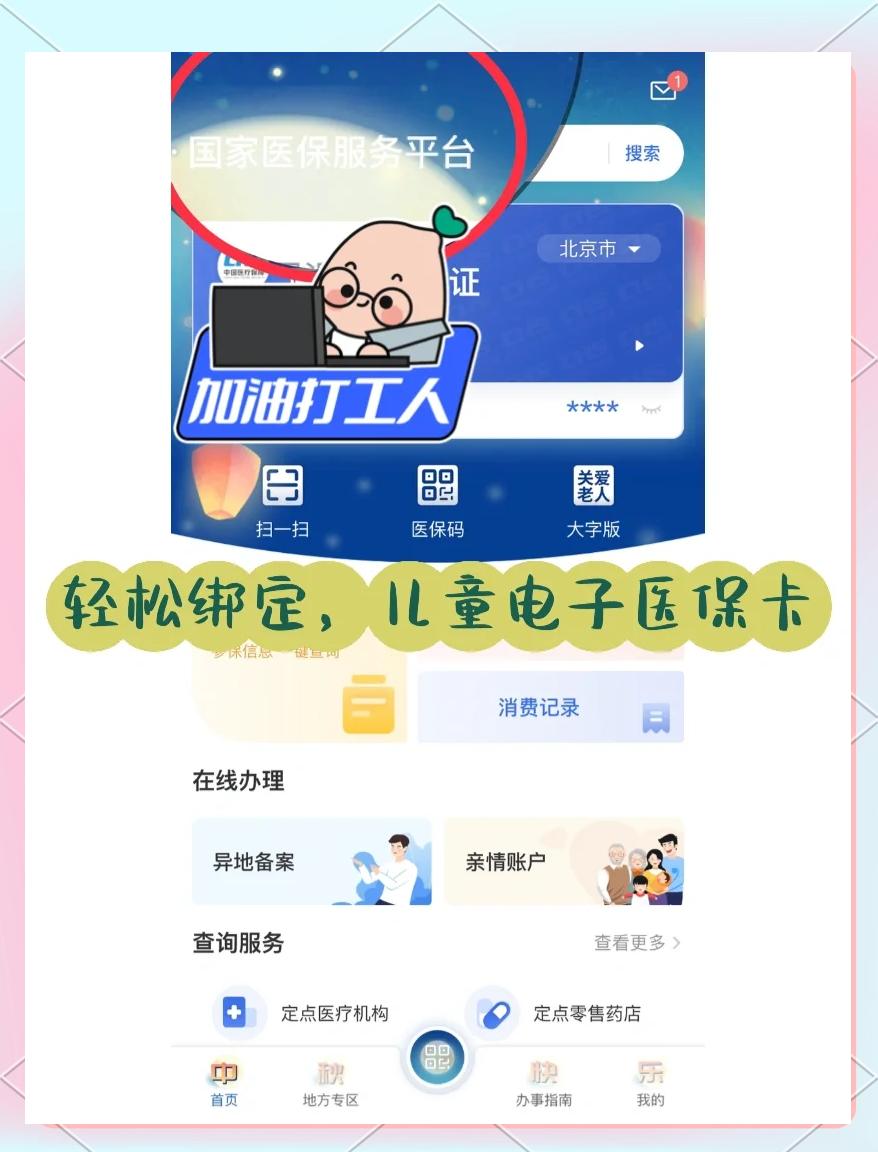东平最新如何医保卡绑定微信方法分析(最方便真实的东平医保卡绑定微信怎么不能支付方法)