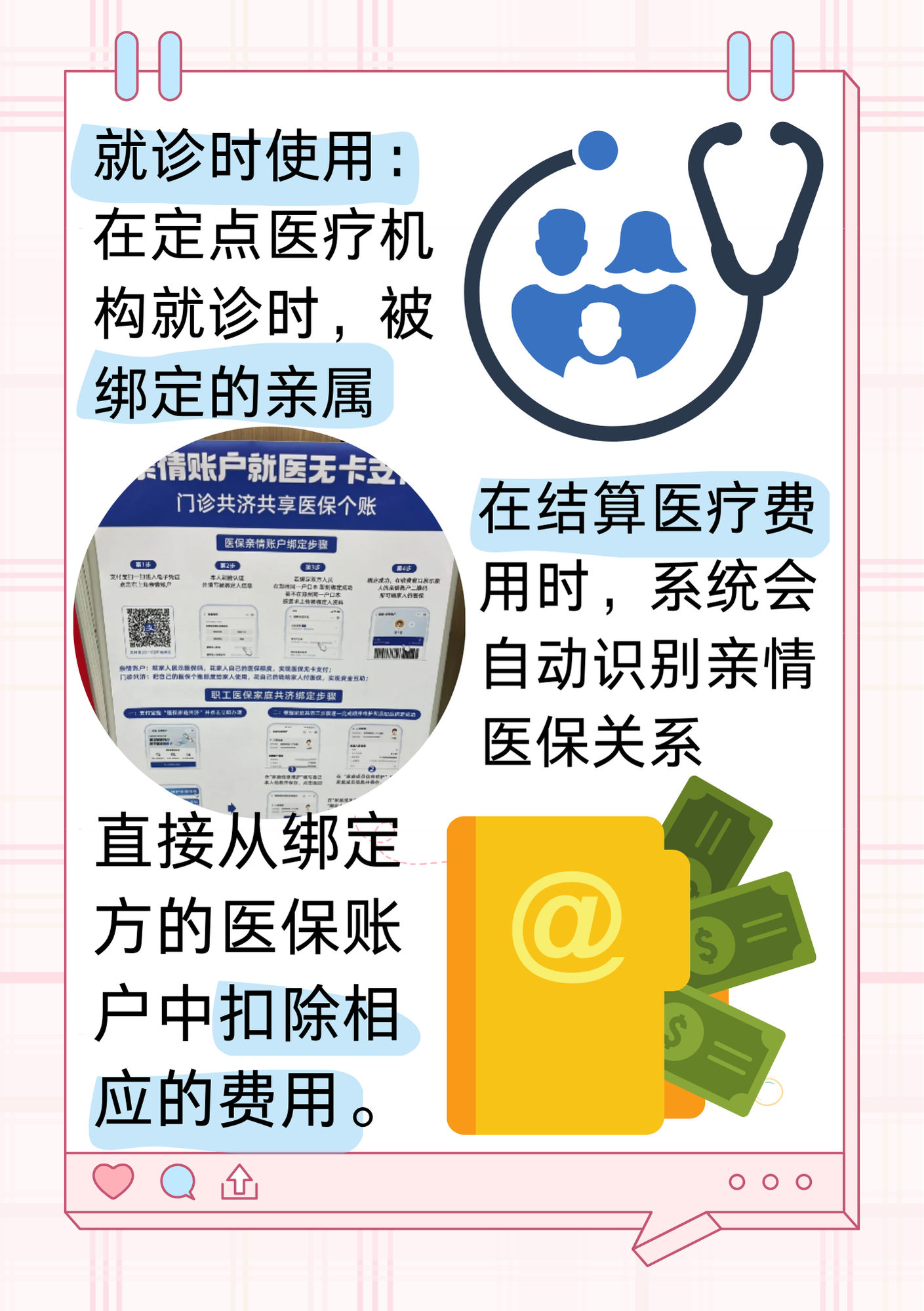 东平最新医保亲情账户微信怎么绑定方法分析(最方便真实的东平医保卡亲情账户绑定后怎么使用方法)