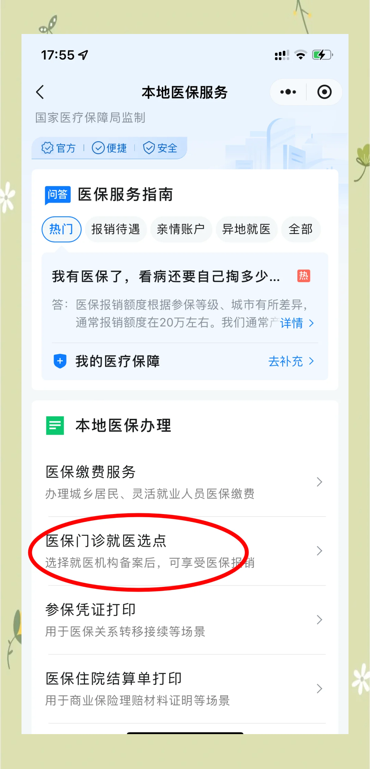 东平最新医保卡的钱可以提到微信吗方法分析(最方便真实的东平医保卡的钱可以提到微信吗安全吗方法)