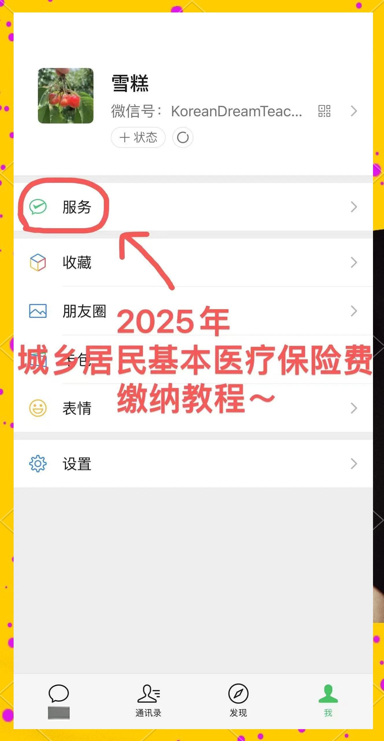 东平最新医保卡咋绑定微信方法分析(最方便真实的东平医保卡绑定微信能把钱取出来吗方法)