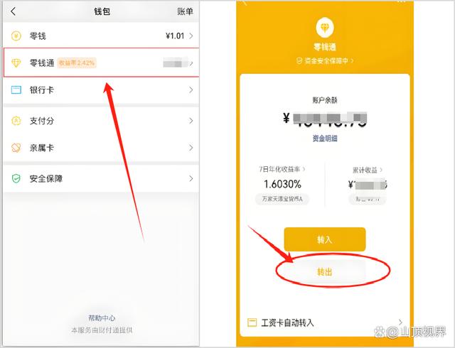 东平最新医保卡里的钱能转到微信吗方法分析(最方便真实的东平医保卡里的钱能转到微信吗怎么转方法)