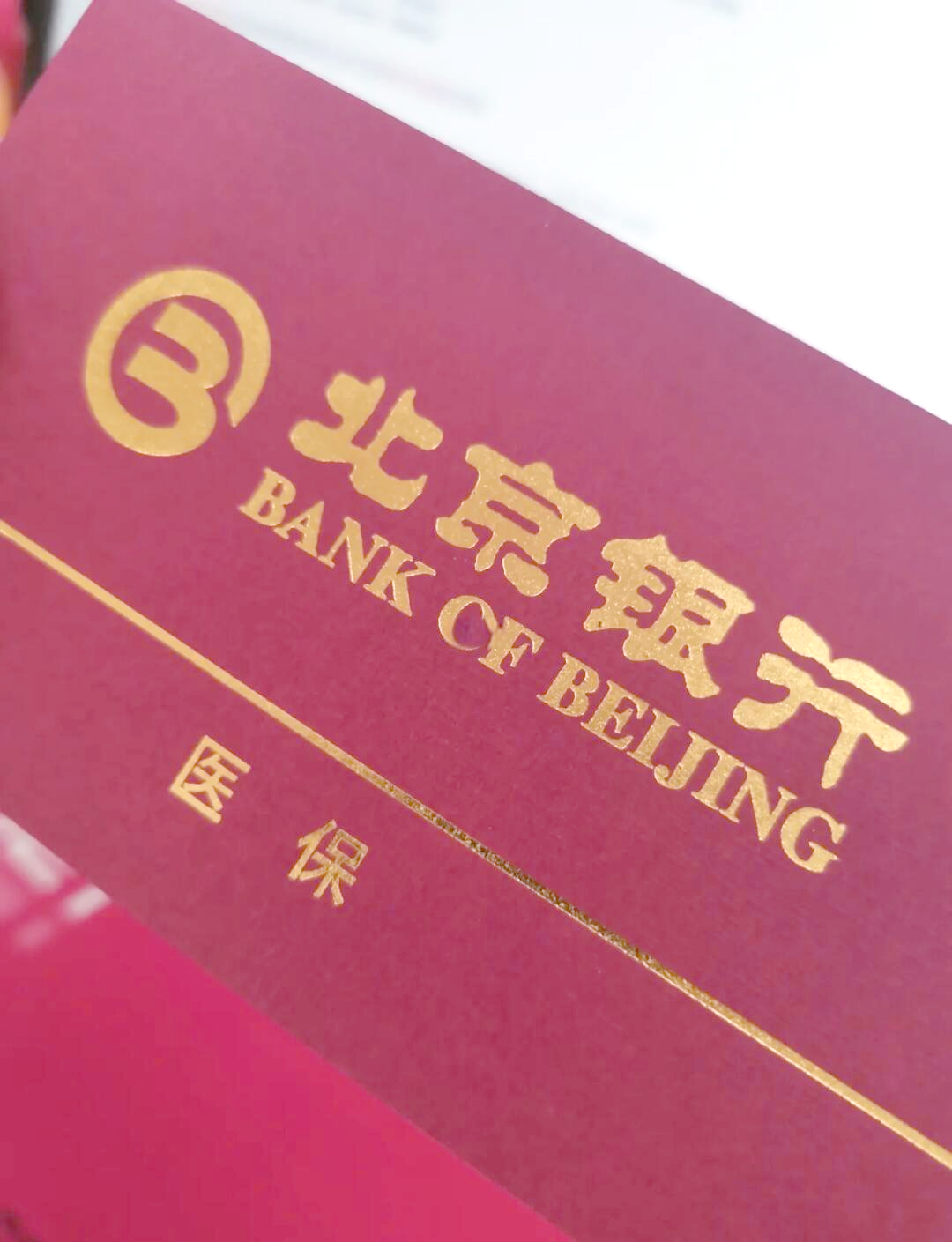 东平最新北京个人医保账户取现方法分析(最方便真实的东平北京医保取现需要什么流程方法)
