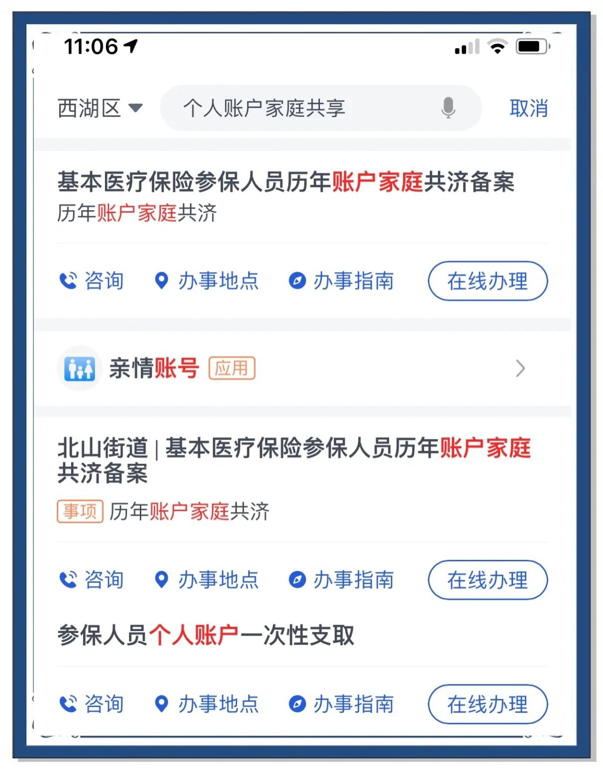 东平最新微信绑定家人的医保卡方法分析(最方便真实的东平微信绑定家人医保卡流程方法)