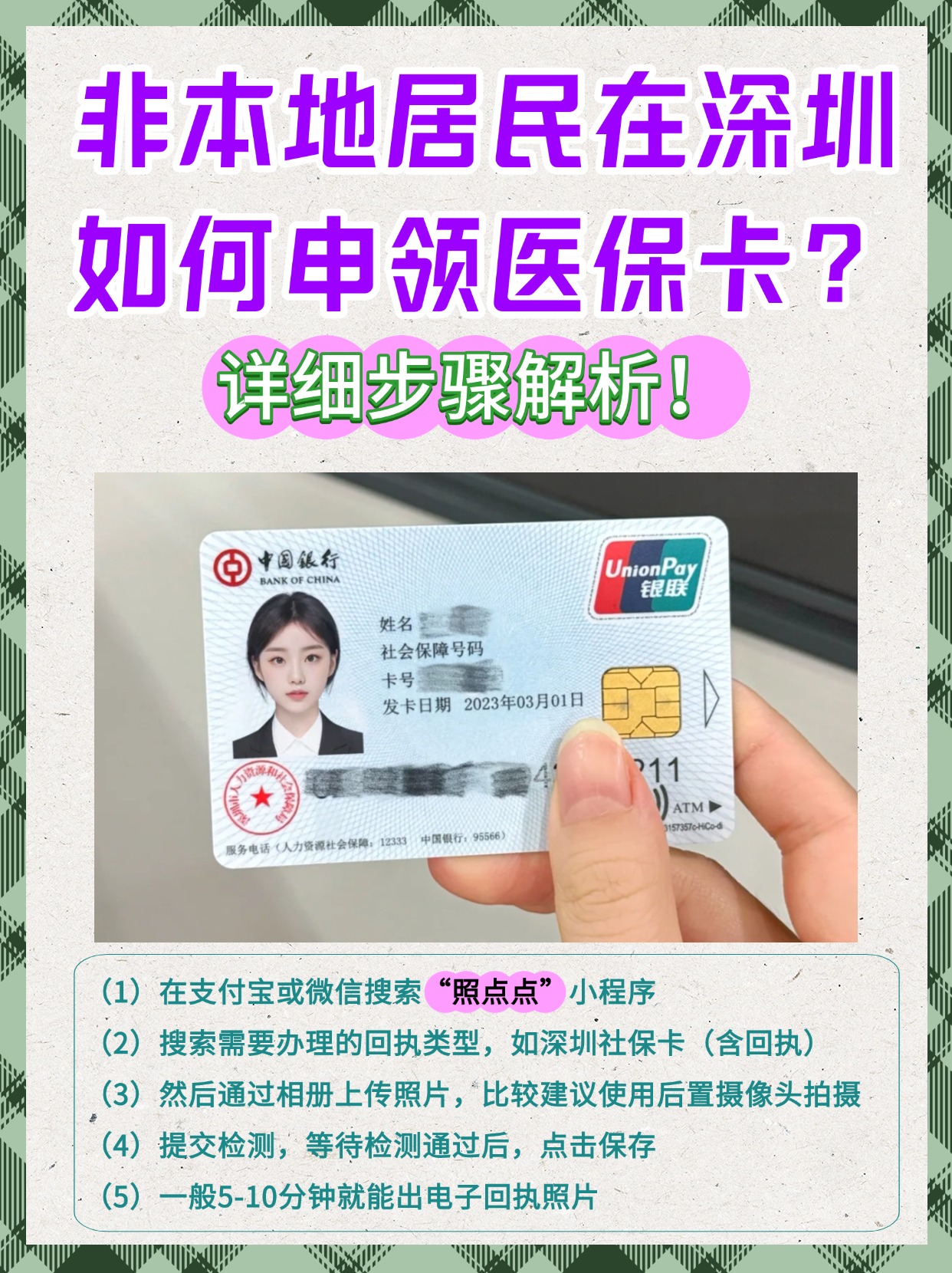 东平最新医保卡取钱步骤图片方法分析(最方便真实的东平医保卡取钱怎么取到哪个银行方法)