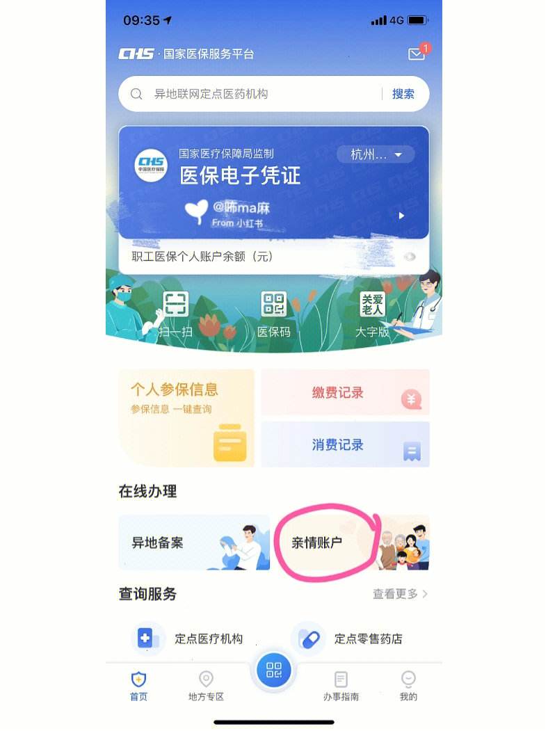 东平最新微信绑定医保卡方法分析(最方便真实的东平微信绑定医保卡怎么绑定家人方法)