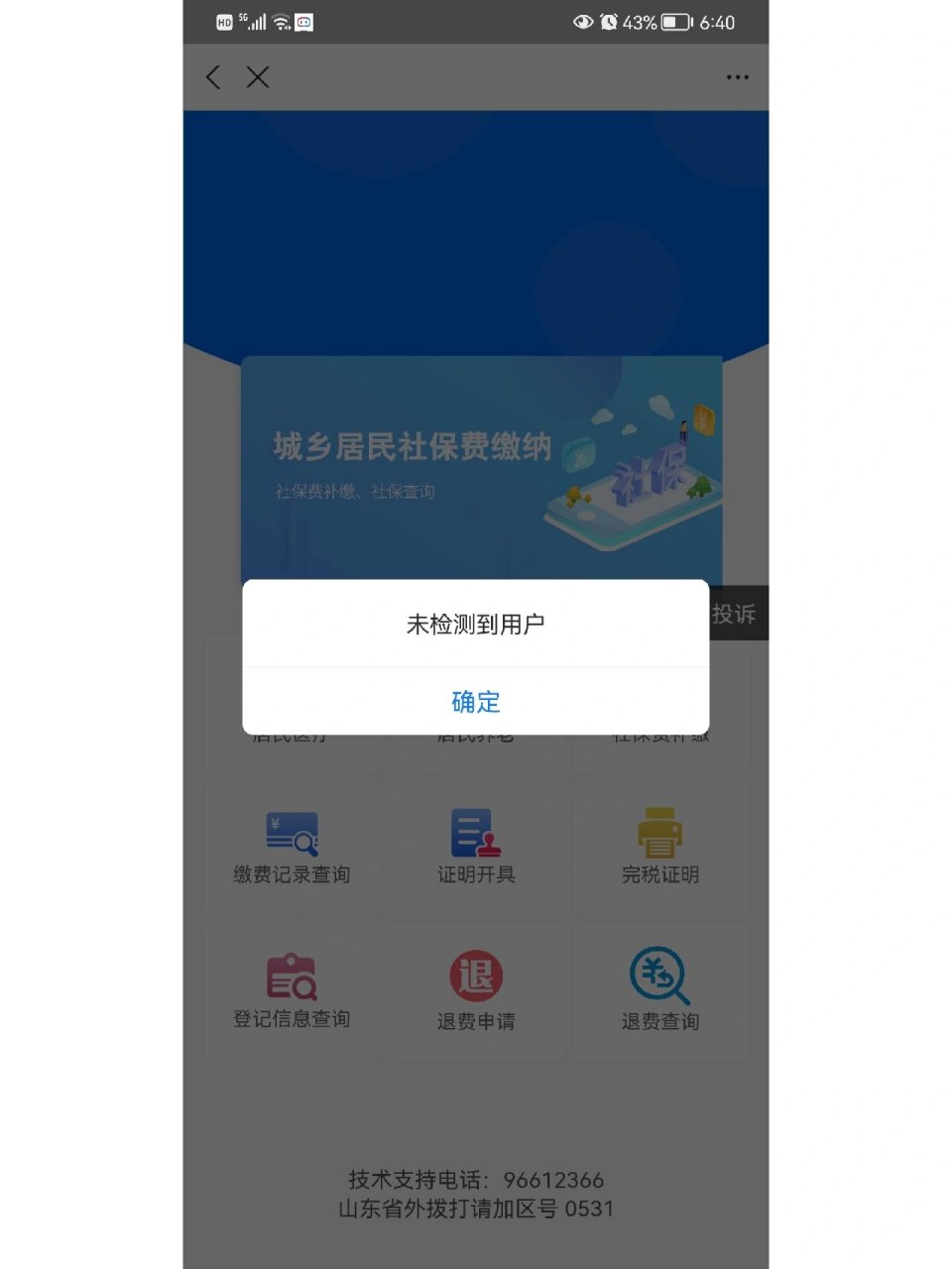 东平最新微信上为什么查不到医保卡余额了方法分析(最方便真实的东平微信查不到医保账户余额方法)