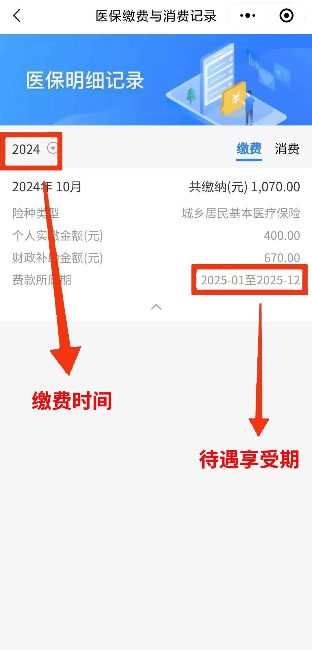 东平最新医保卡的钱怎么转到微信方法分析(最方便真实的东平医保卡有8000余额但是离职了方法)