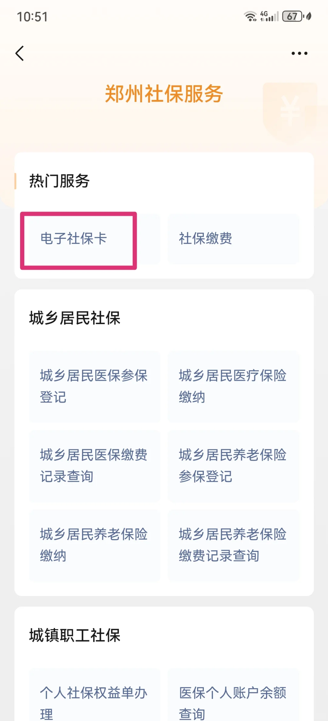 东平最新怎么把医保卡绑定微信支付方法分析(最方便真实的东平怎么把医保卡绑定微信支付宝方法)