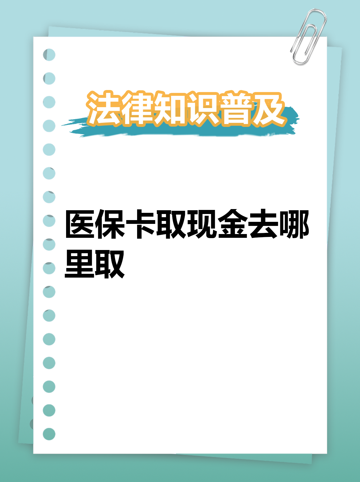东平最新医保卡提取现金方法2023方法分析(最方便真实的东平医保卡提取现金方法2023最新方法)