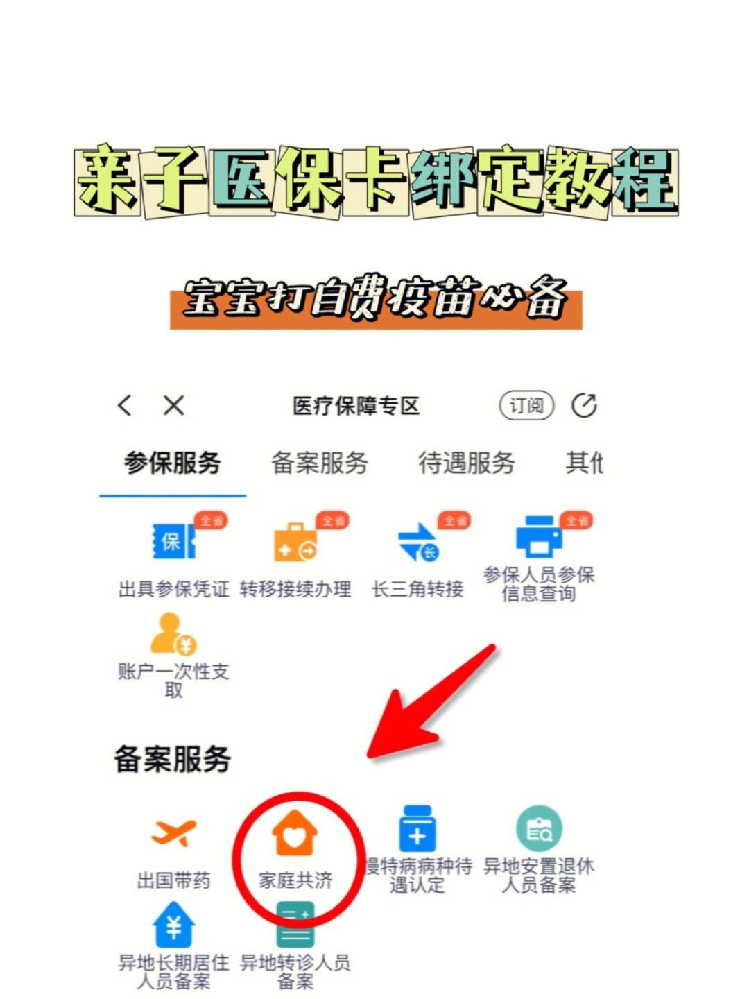 东平最新微信怎么添加医保卡绑定方法分析(最方便真实的东平微信咋绑定医保卡方法)