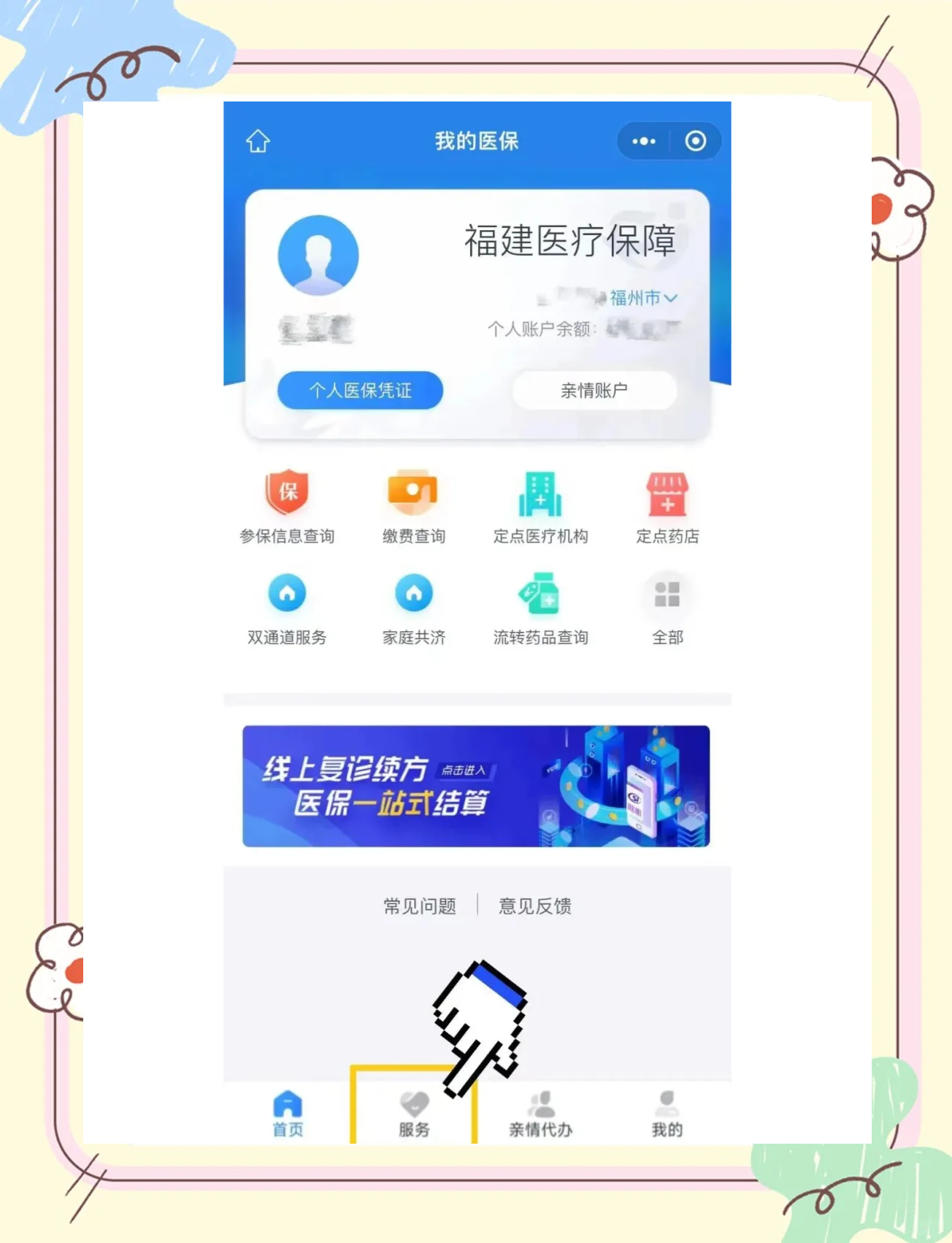东平最新微信上怎么绑定医保卡方法分析(最方便真实的东平微信上绑定医保卡步骤方法)