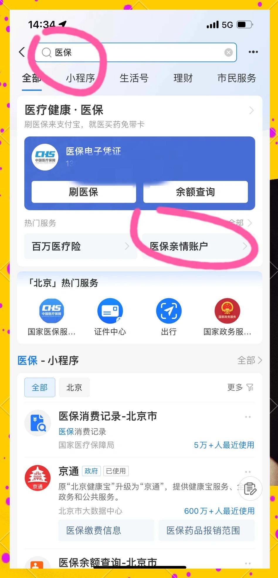 东平最新医保卡怎么绑微信的银行卡方法分析(最方便真实的东平怎么将医保卡绑在微信方法)