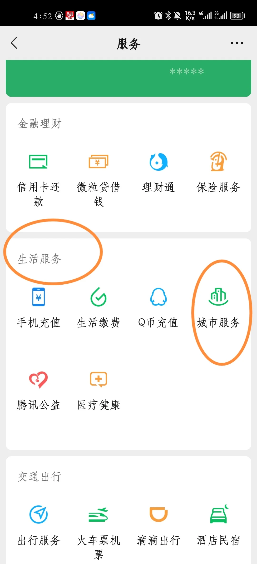 东平最新医保卡怎样绑定在手机上微信方法分析(最方便真实的东平如何把医保卡绑定微信方法)