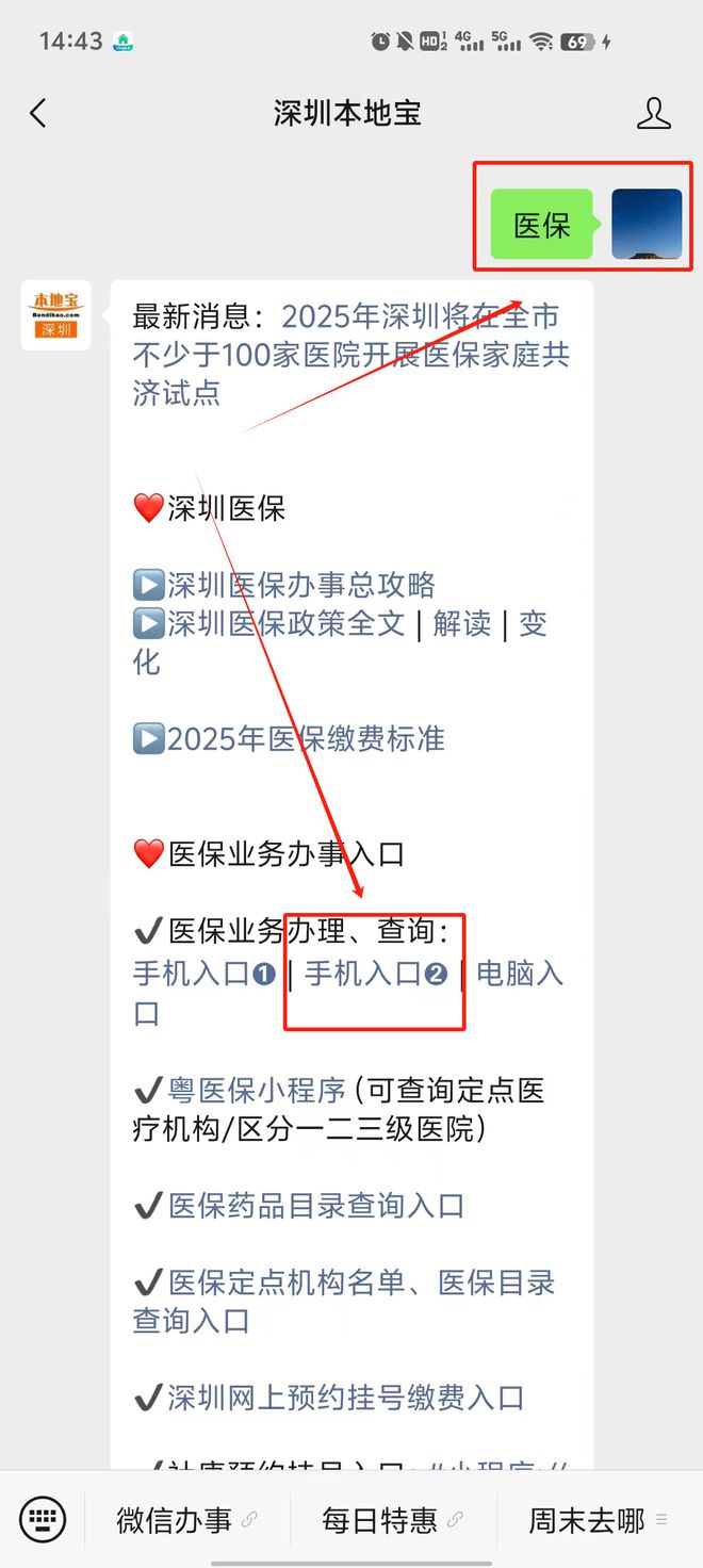 东平最新深圳医保提取24小时到账方法分析(最方便真实的东平深圳医保个人帐户提取方法)