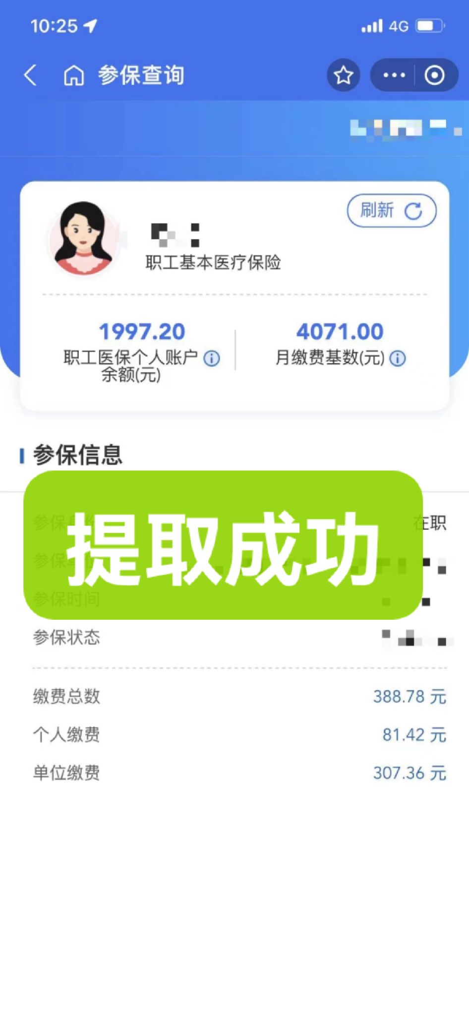 东平最新个人医保余额取出方式方法分析(最方便真实的东平怎样提取医保个人账户余额方法)