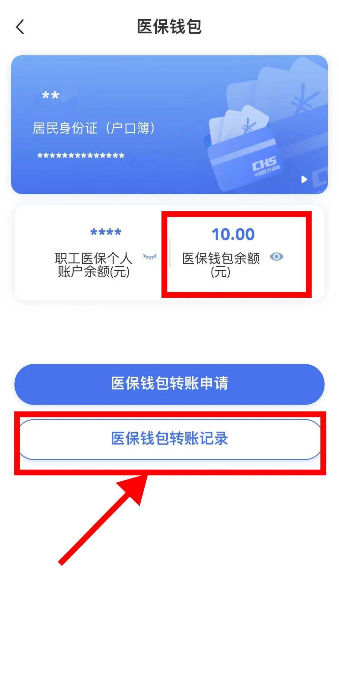 东平最新医保卡怎么绑定转账方法分析(最方便真实的东平医保卡怎么转绑定医院方法)
