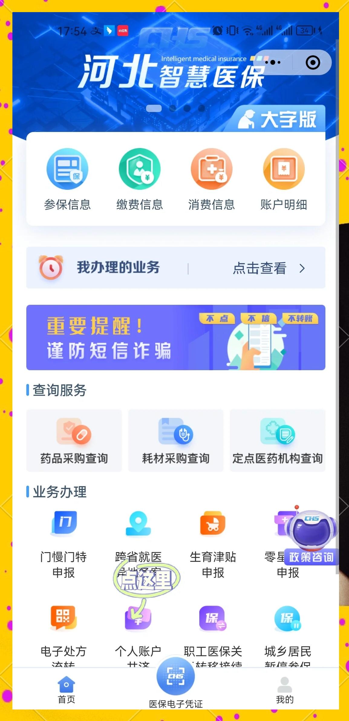 东平最新医保卡绑微信上可以用吗方法分析(最方便真实的东平微信用医保卡可以绑定银行卡吗方法)