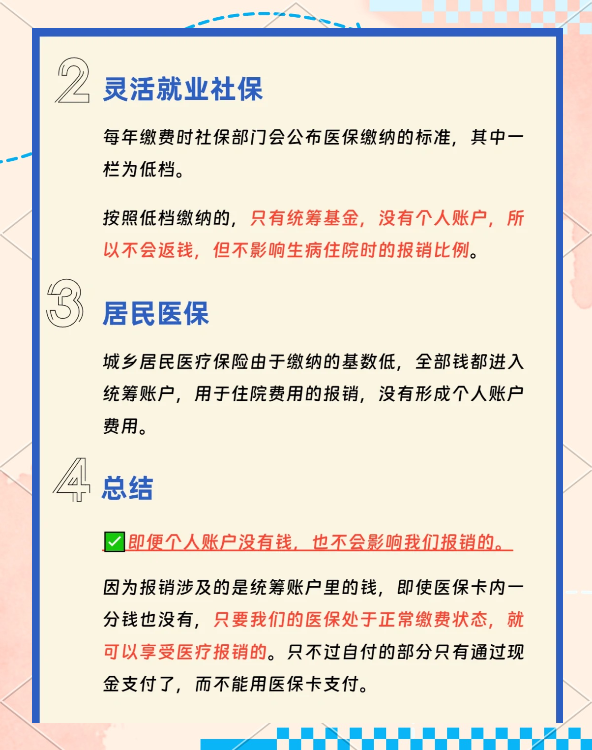 东平最新医保卡的余额使用规则方法分析(最方便真实的东平医保卡余额使用范围方法)