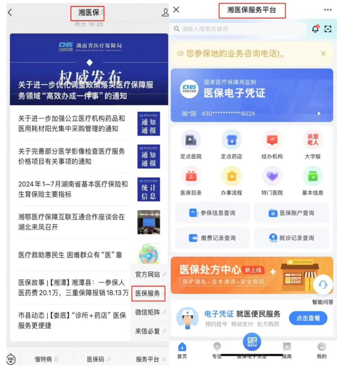 东平最新微信怎么取医保的钱方法分析(最方便真实的东平微信怎么取医保的钱啊方法)