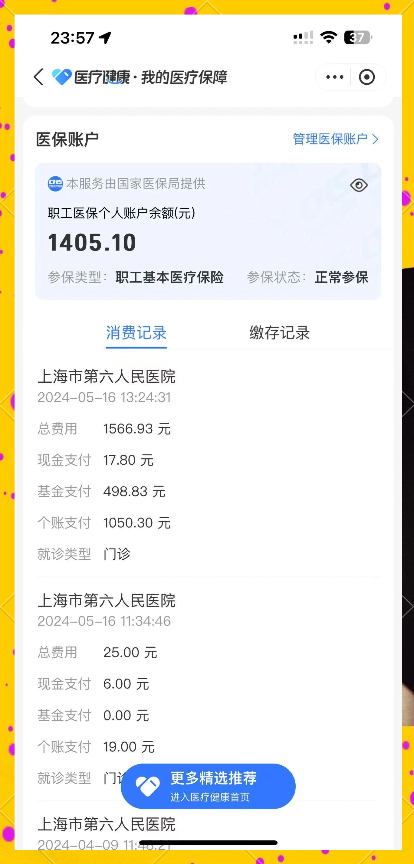 东平最新医保提取中介联系微信方法分析(最方便真实的东平医保提现电话方法)