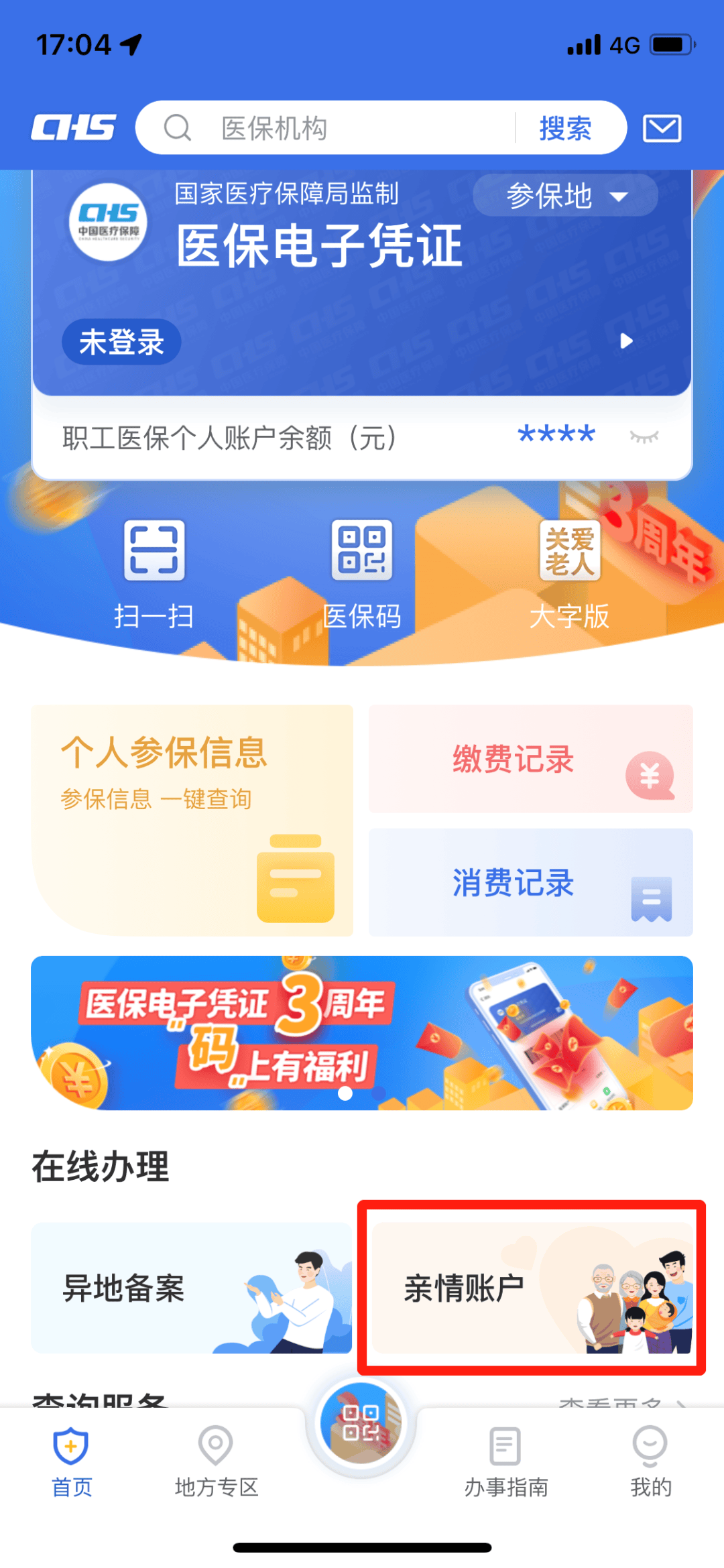 东平最新医保卡绑定银行卡如何当银行卡刷方法分析(最方便真实的东平我的医保如何绑定银行卡方法)