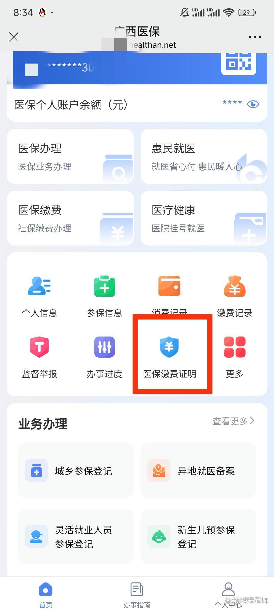 东平最新医保卡怎么在手机上使用方法分析(最方便真实的东平医保卡在手机里面怎么交费方法)
