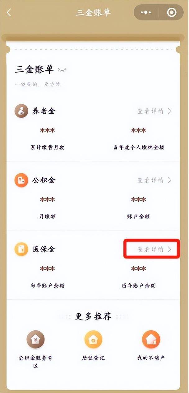 东平最新医保个人账户余额微信查询方法分析(最方便真实的东平医保个人账户余额微信查询不到方法)