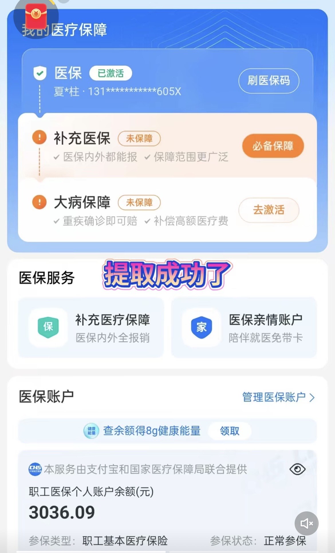 东平最新手机操作医保取钱方法分析(最方便真实的东平手机操作医保取钱流程方法)