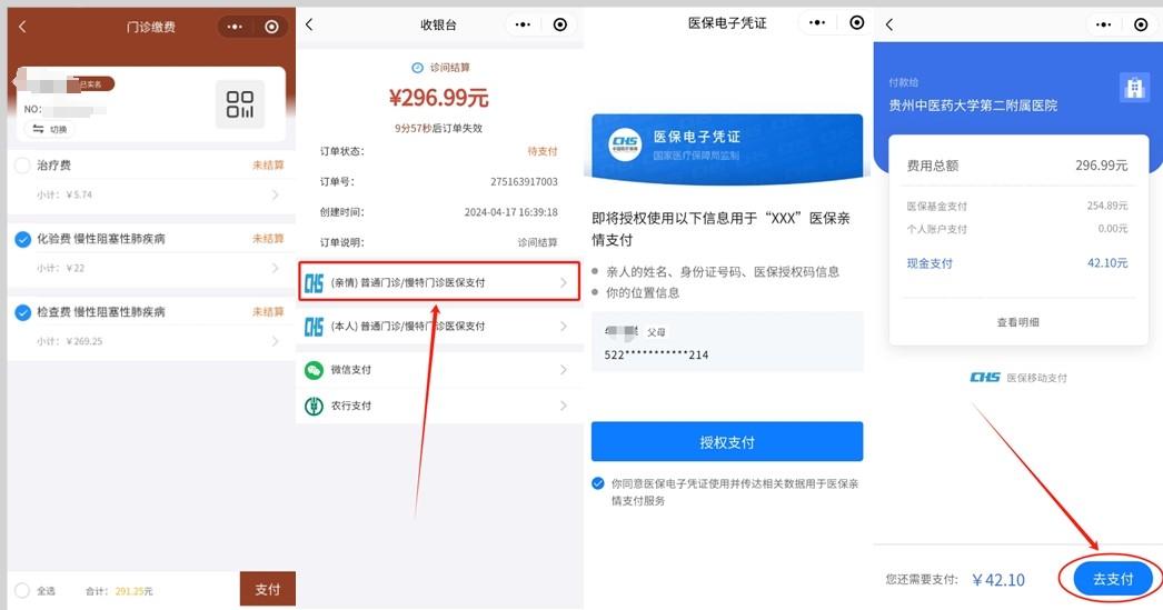东平最新医保卡怎么绑定微信提现账户方法分析(最方便真实的东平医保卡怎么绑定在微信上方法)