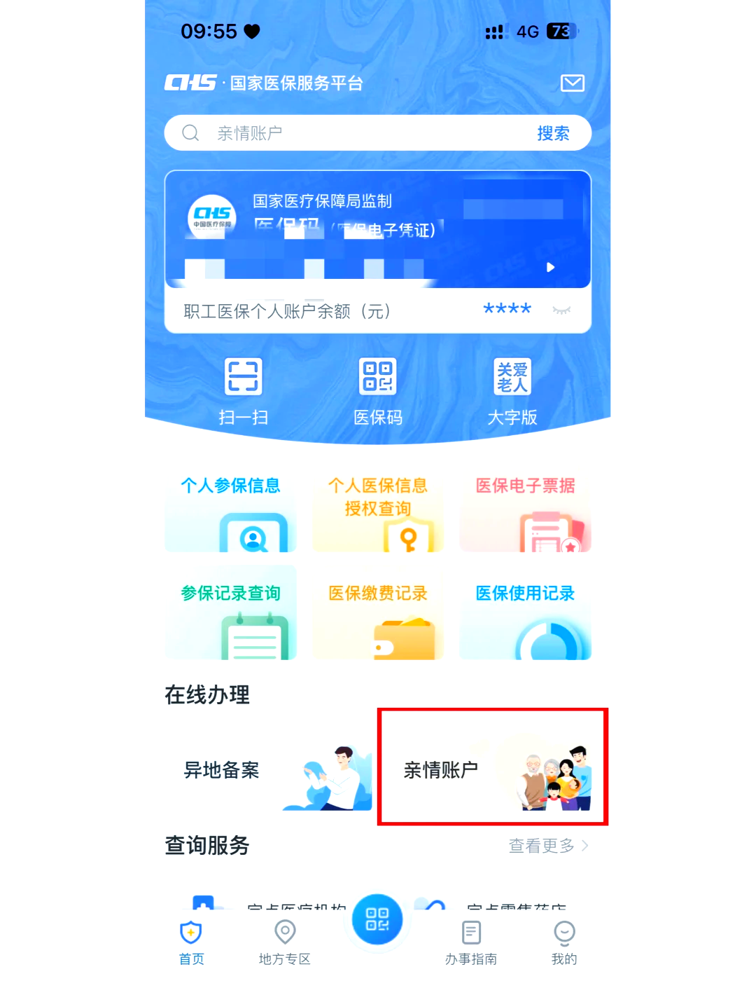东平最新医保卡丢失怎么绑定微信方法分析(最方便真实的东平医保卡丢了咋整方法)