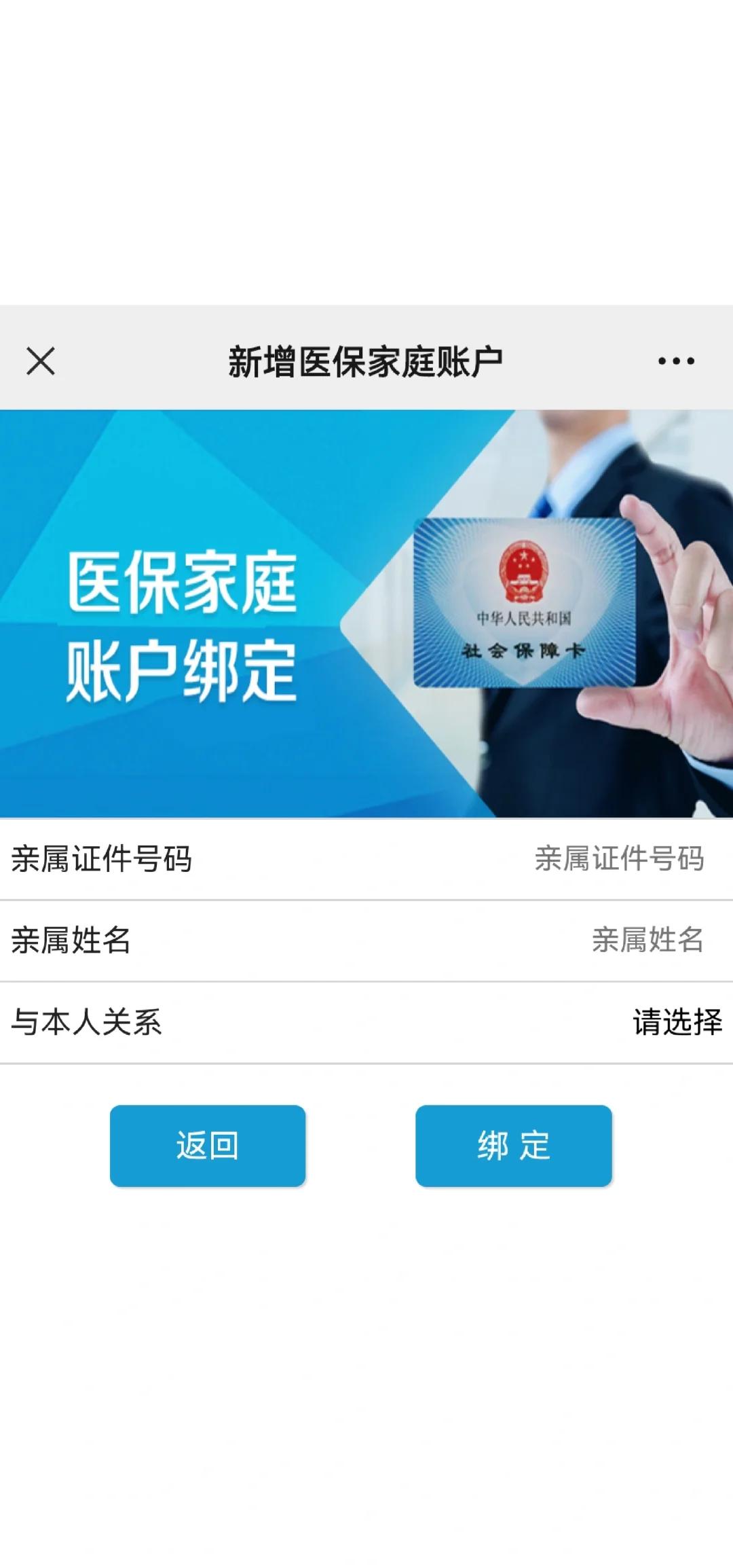 东平最新医保卡如何绑定家人一起使用方法分析(最方便真实的东平医保卡绑定家人共享后,怎么使用?方法)
