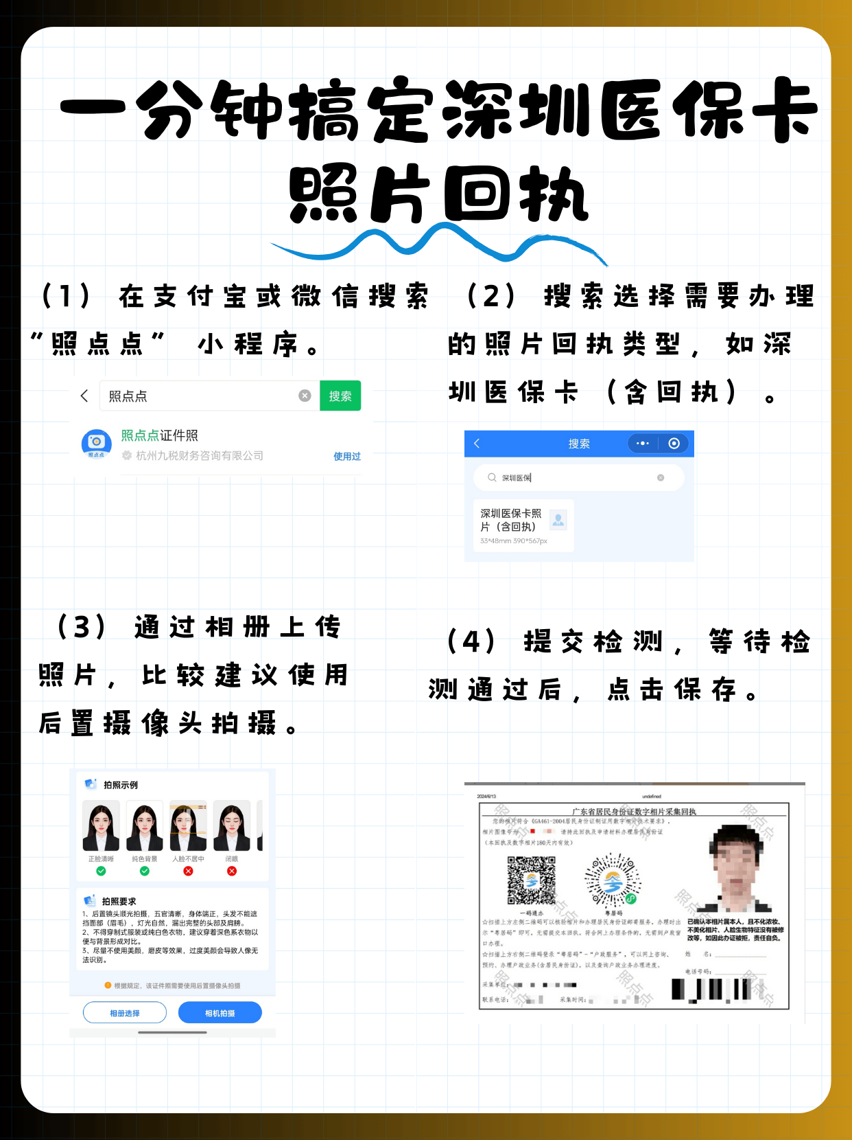 东平包含深圳医保卡换现金联系方式的词条