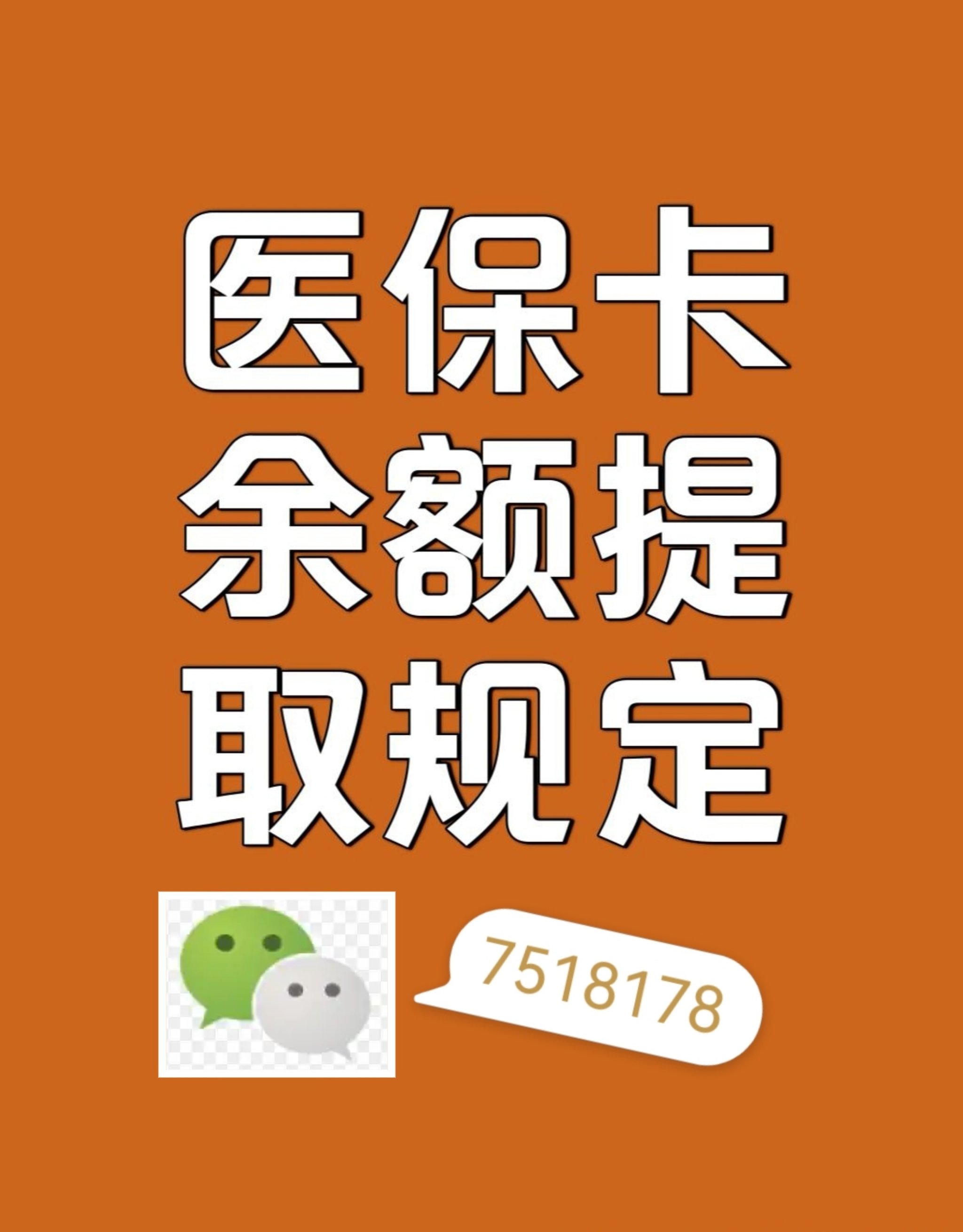 东平最新医保余额是一年一清吗方法分析(最方便真实的东平医保账户余额是一年一清吗方法)