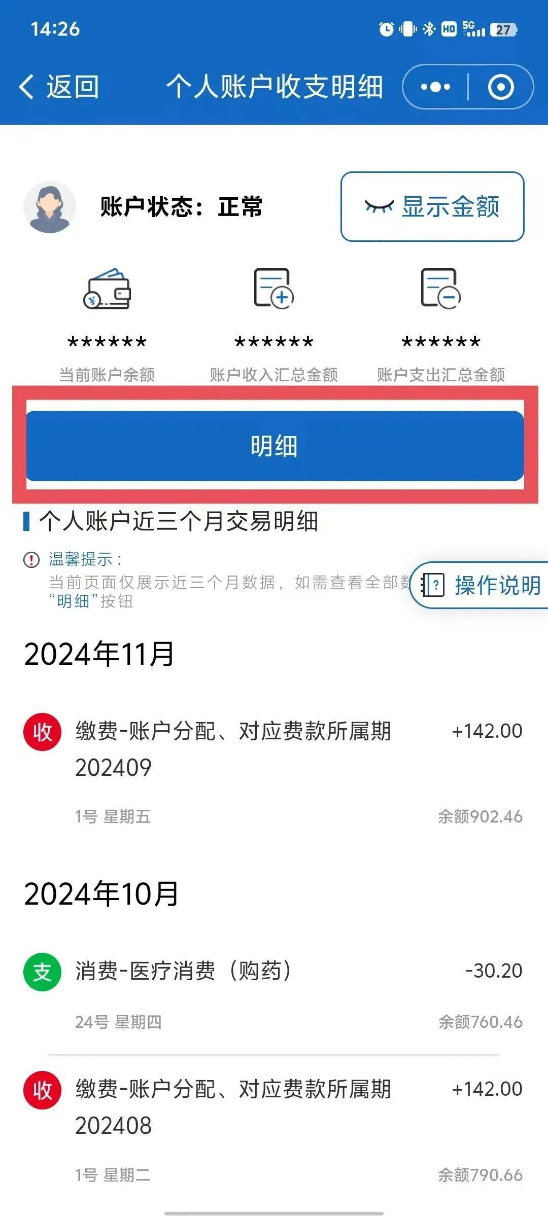 东平最新手机上医保卡钱怎么查询方法分析(最方便真实的东平手机里怎么查医保卡里的余额钱方法)