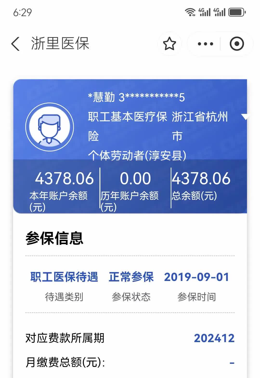 东平最新12333查询医保卡余额方法分析(最方便真实的东平12333查询医保卡余额时总提示没认证是怎么回事方法)