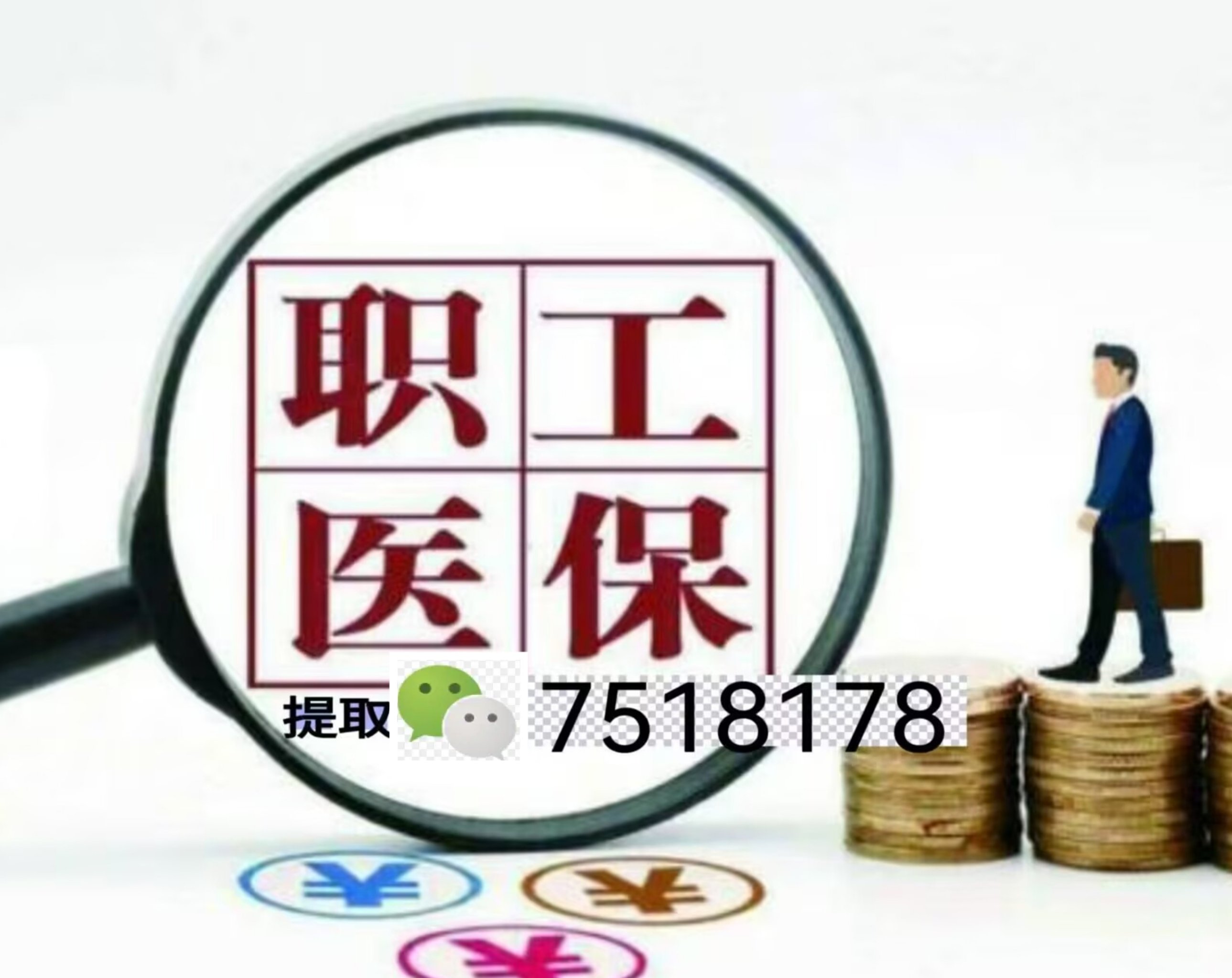 东平最新医保余额提现方法方法分析(最方便真实的东平医保卡余额提现技巧方法)