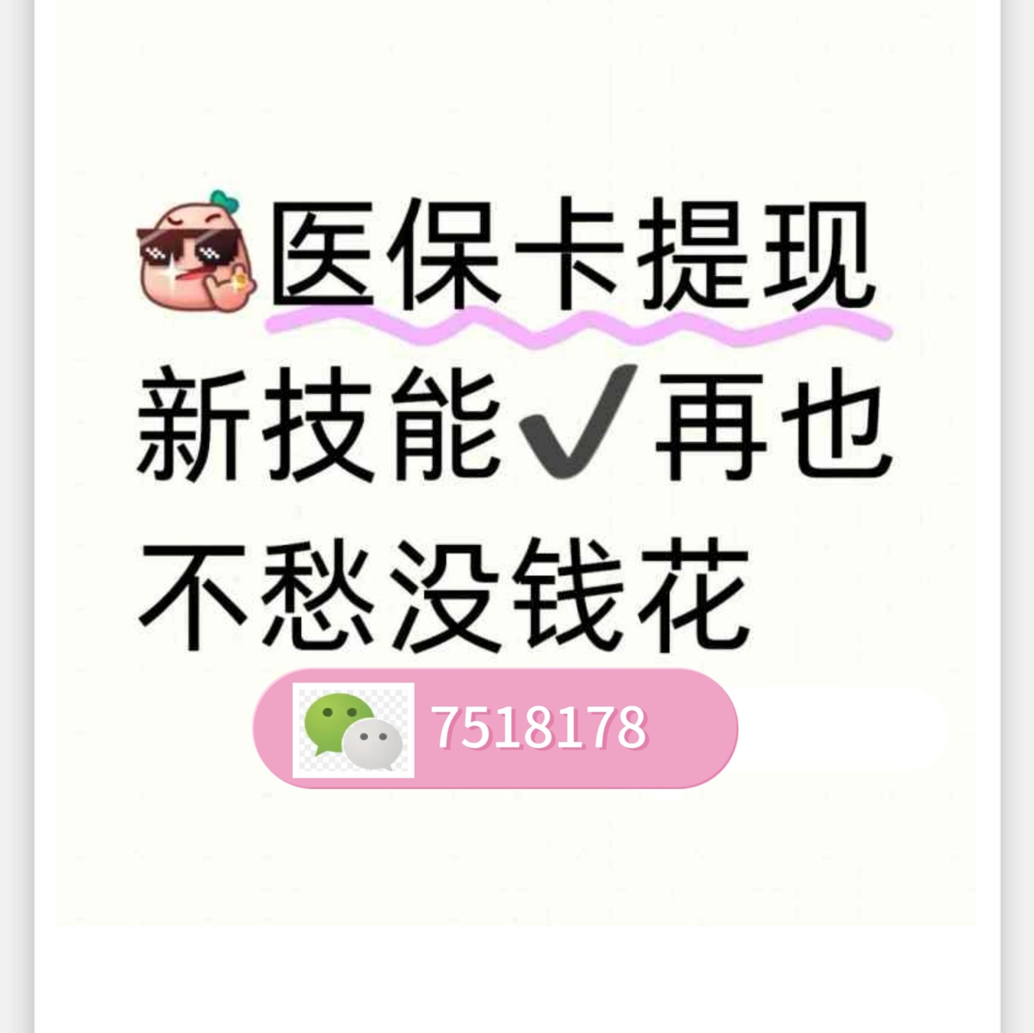 东平最新医保卡提现手续费多少方法分析(最方便真实的东平医保卡提现手续费多少钱一个月方法)