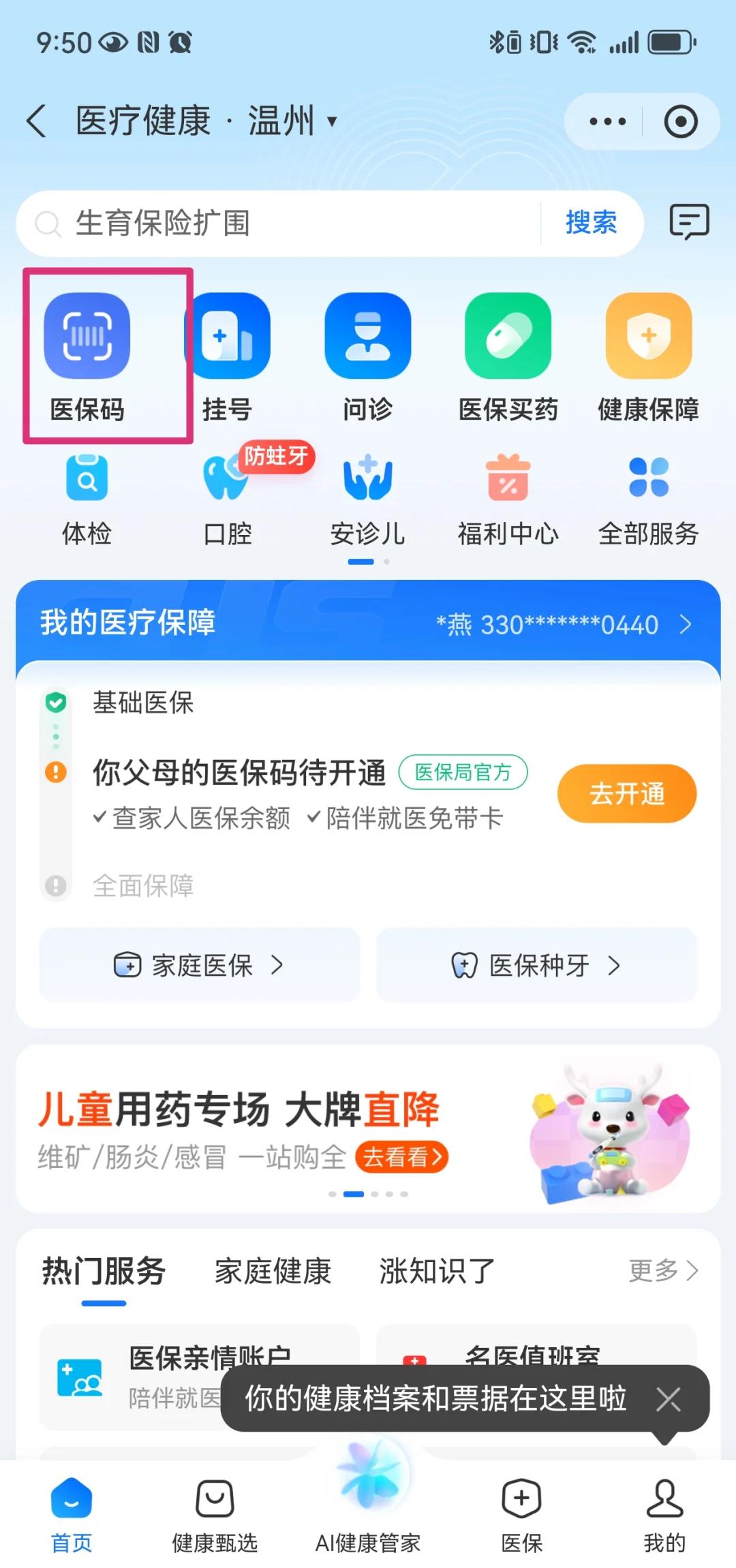 东平最新医保卡如何绑定亲情账户方法分析(最方便真实的东平医保绑定的亲情账户怎么使用方法)