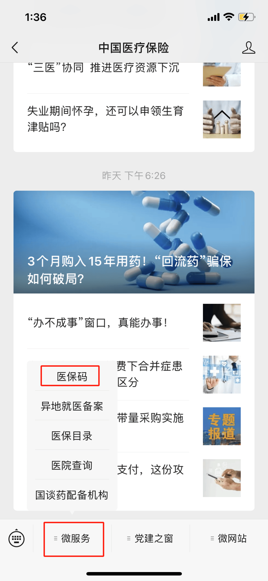 东平最新医保卡怎么样绑定亲情账户方法分析(最方便真实的东平医保绑定亲情账户怎么使用方法)