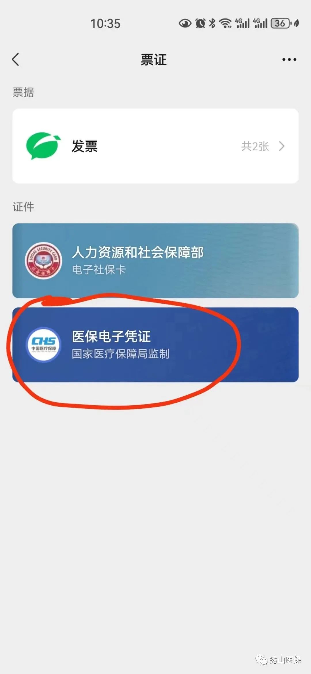 东平最新如何把医保卡绑定微信方法分析(最方便真实的东平怎样把医保卡绑定微信上方法)