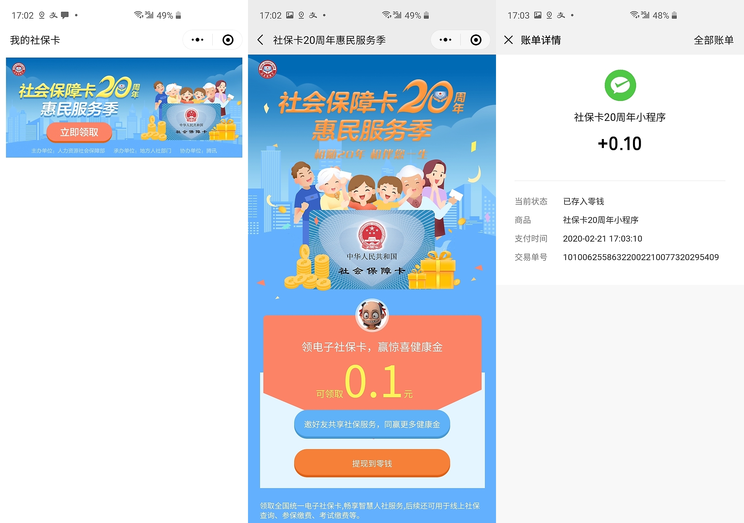 东平最新社保卡的钱转入微信余额方法分析(最方便真实的东平社保卡的钱转入微信余额怎么转方法)