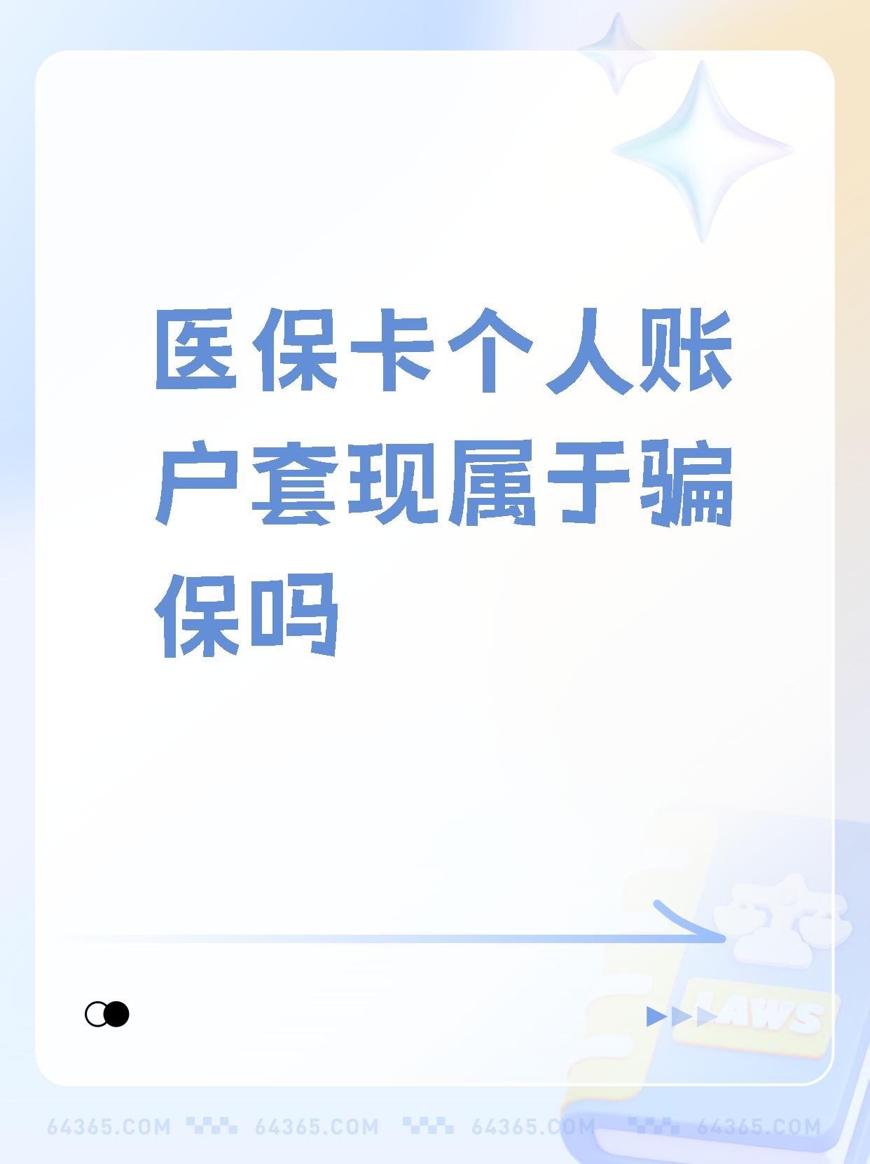 东平最新急用钱套医保卡联系方式方法分析(最方便真实的东平急用钱套医保卡联系方式嘉兴方法)