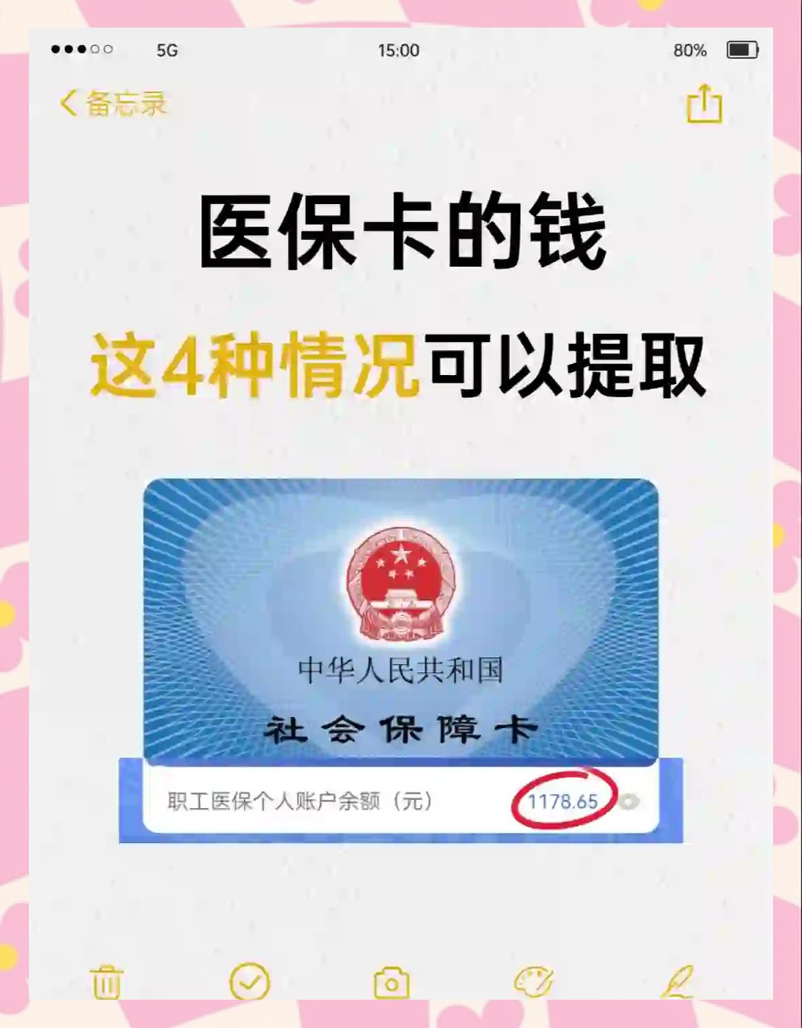 东平最新医保个人账户提取方法方法分析(最方便真实的东平医保个人账户提取方法有哪些方法)