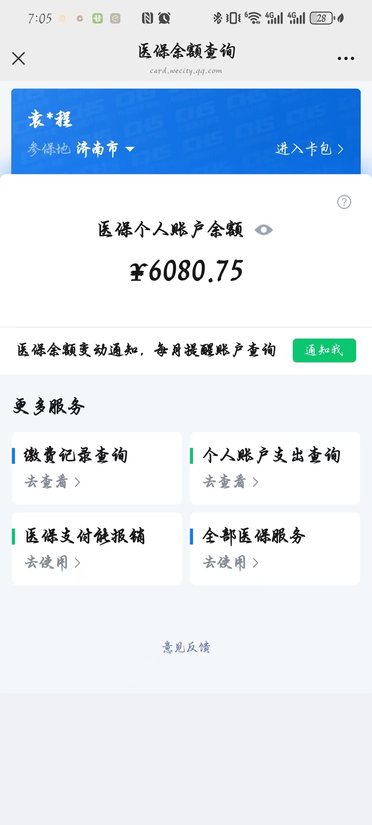 东平最新怎么把医保卡里的余额套出来花了方法分析(最方便真实的东平怎么把医保卡里的余额套出来花了呢方法)