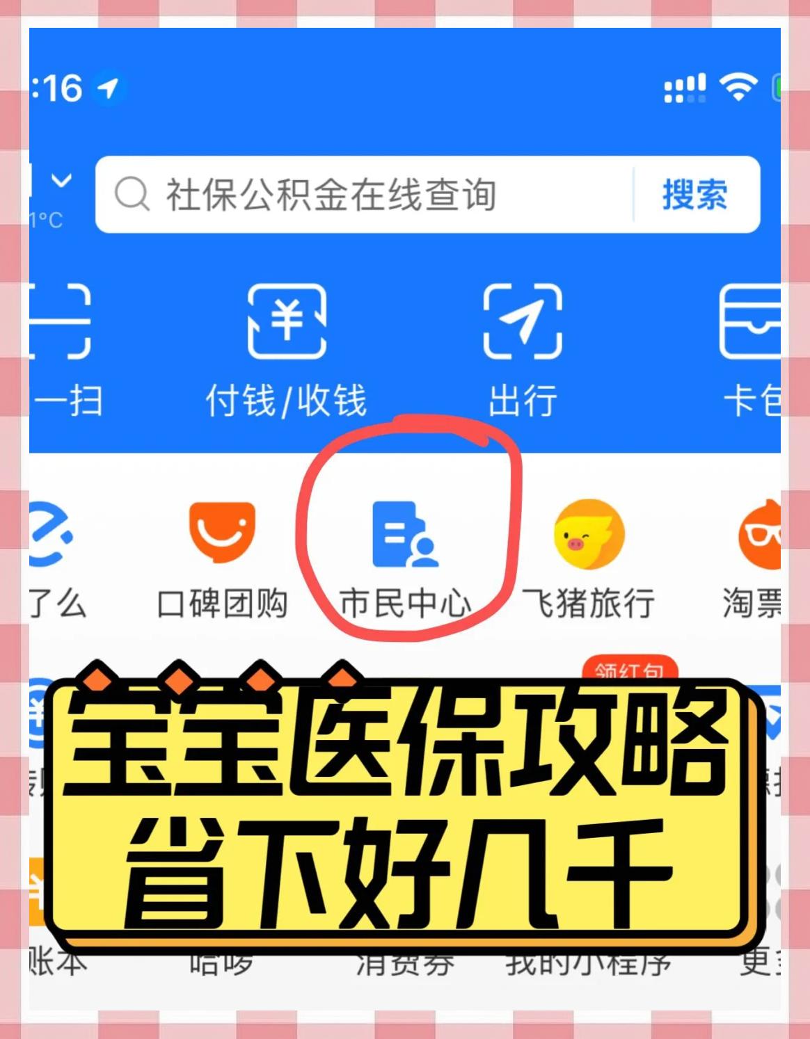 东平最新医保卡如何绑定在微信上方法分析(最方便真实的东平医保卡咋绑定微信方法)