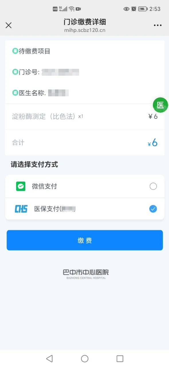 东平最新医保卡能绑定微信转账吗方法分析(最方便真实的东平医保卡能绑定微信转账吗怎么操作方法)