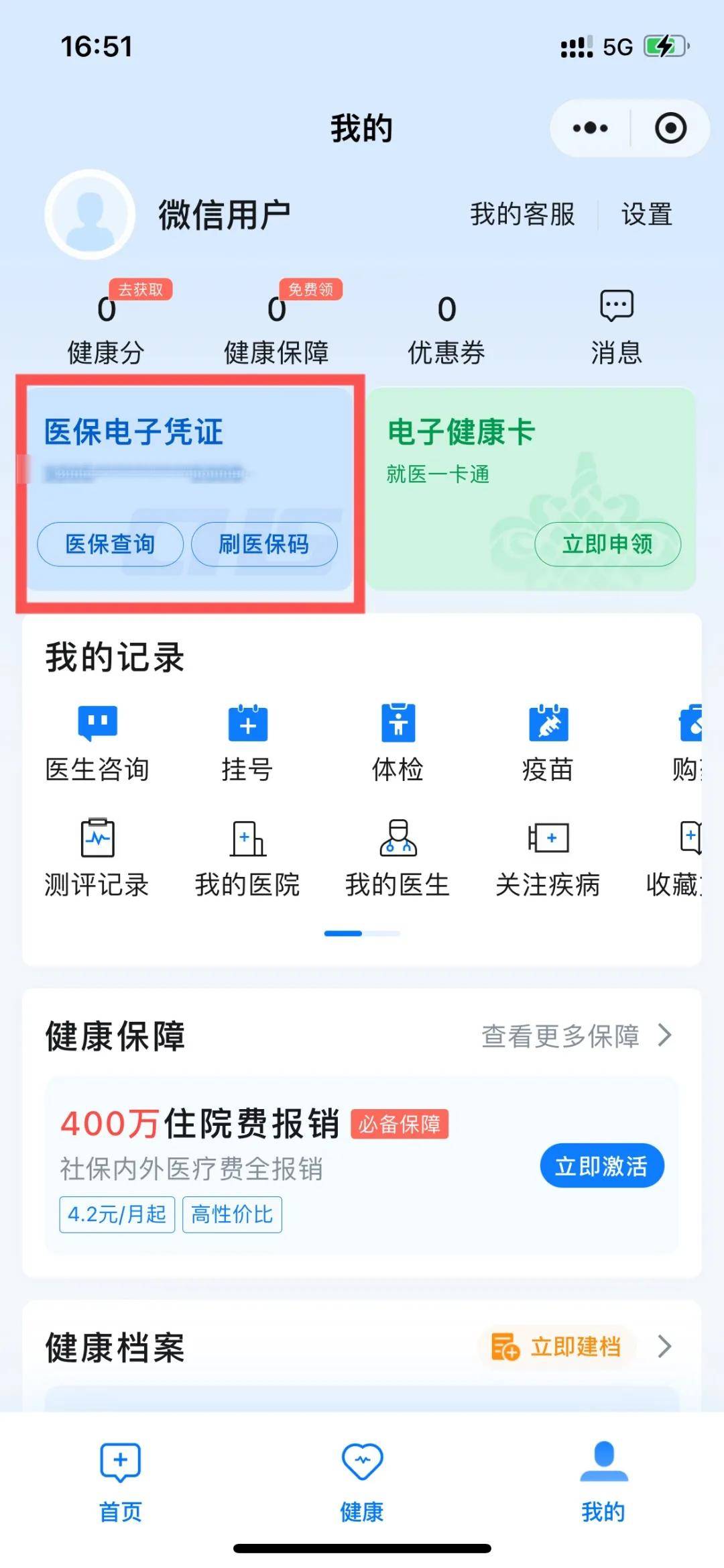 东平最新医保卡绑定微信支付步骤方法分析(最方便真实的东平医保卡绑定微信支付步骤是什么方法)