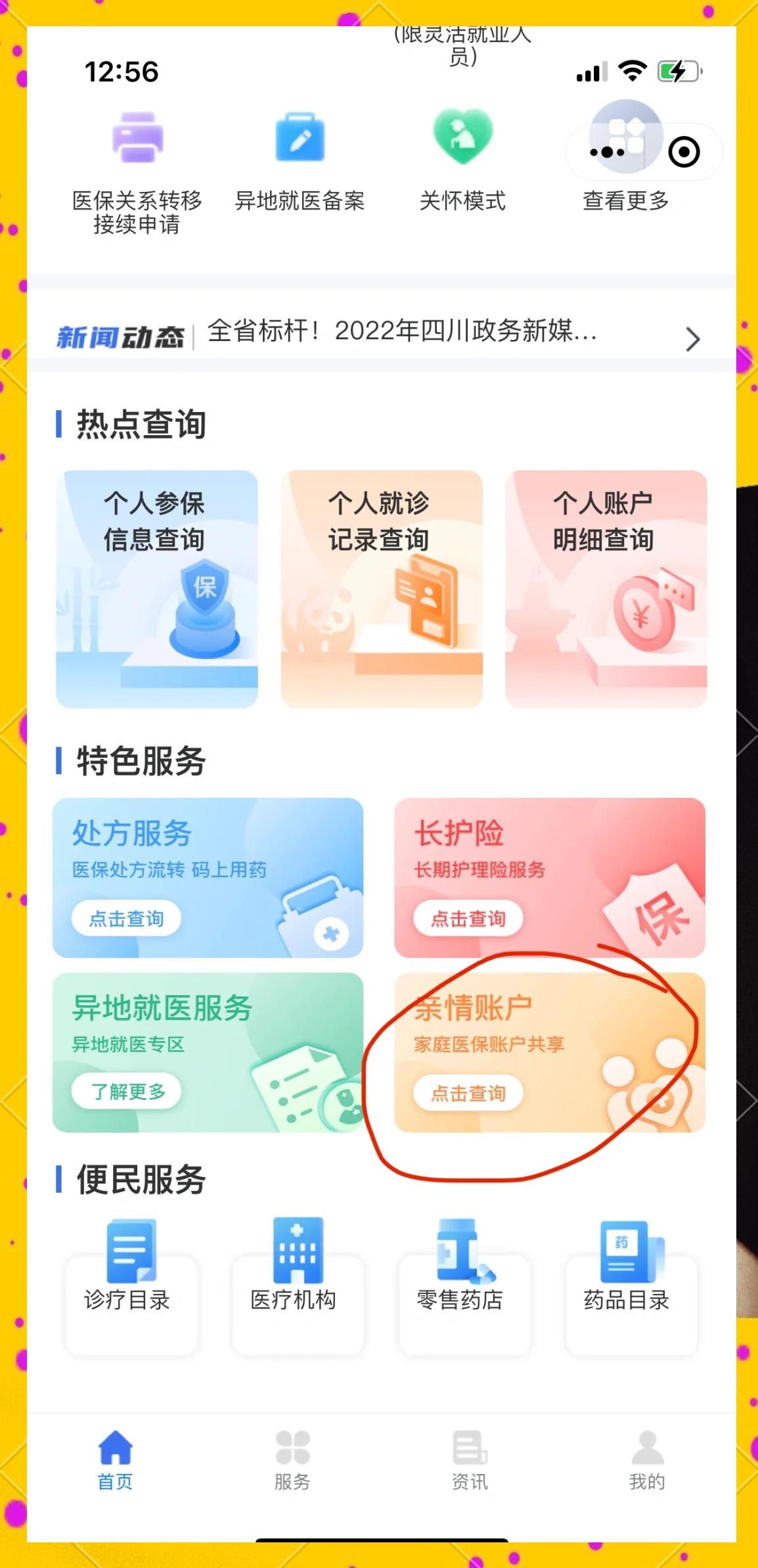 东平最新医保卡如何绑定在微信上使用方法分析(最方便真实的东平医保卡如何绑定在微信上使用的方法)